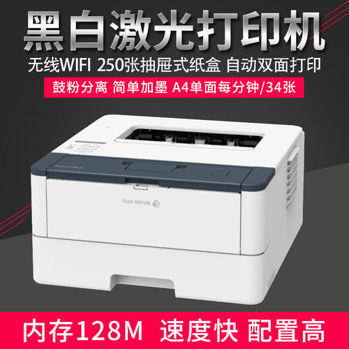 富士施乐p288dw黑白激光打印机a4