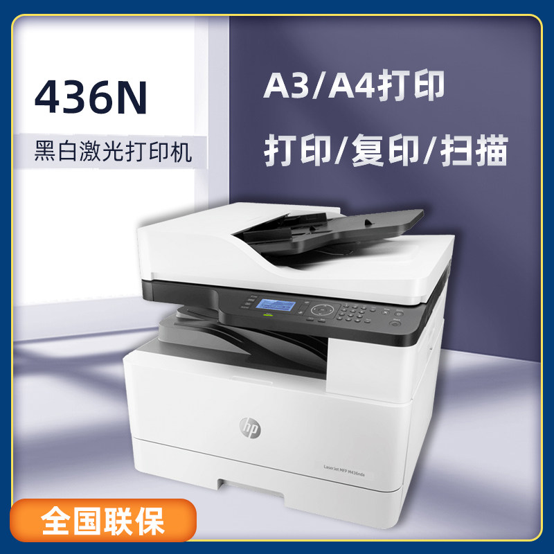 a3a4黑白激光双面打印复印扫描一体机三合一商务办公室正品惠普