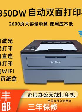 兄弟2350dw黑白激光打印机自动双面2260D办公家庭用小型作业无线