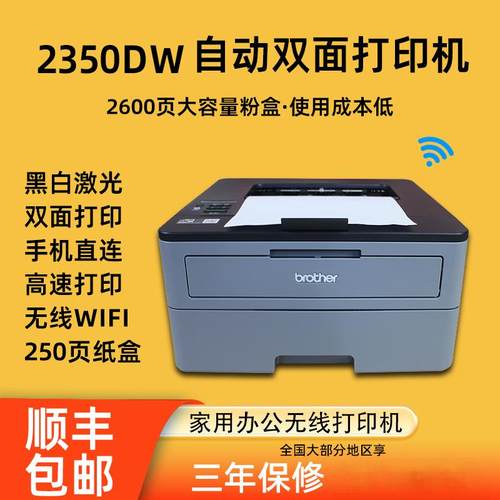 兄弟激光打印机双面无线家用办公