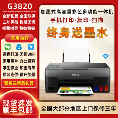 Canon G3820 Последовательный струйный цветной копия Photo Print