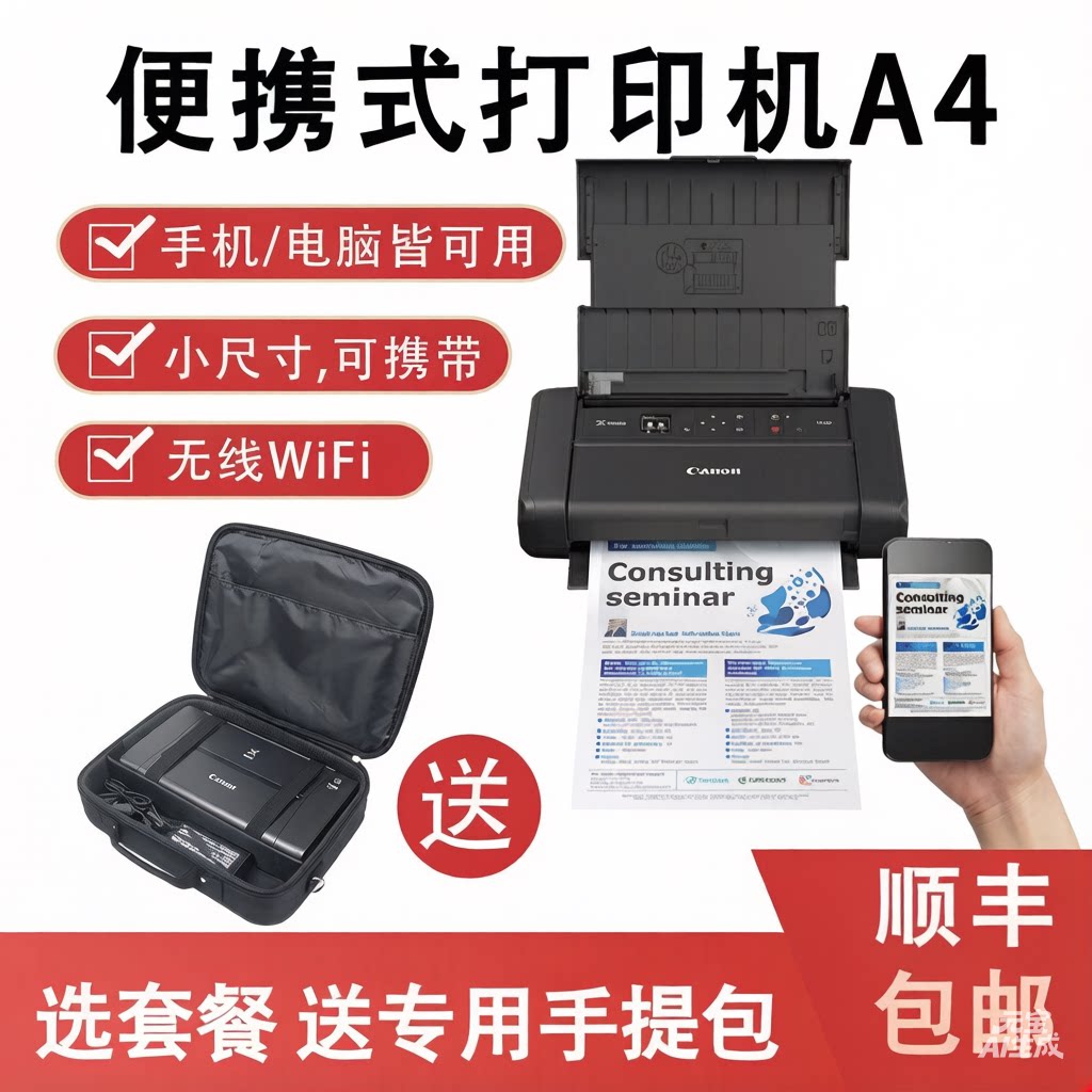 包邮正品佳能tr150便携式打印机a4文件迷你WiFi无线打印机TR160