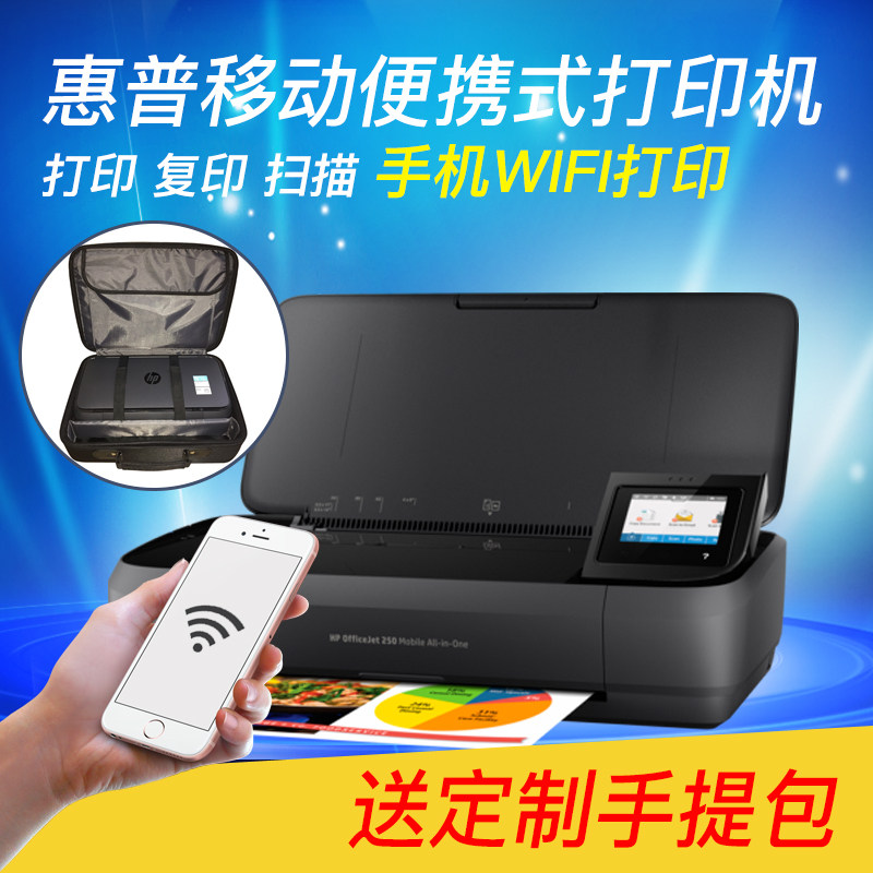 惠普officjet 258移动办公无线打印机彩色喷墨小型便携式一体机a4