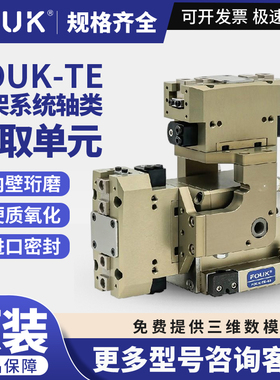 FOUK弗克TE40/50桁架系统轴类抓取单元TE40-FR36/30旋转单元TE
