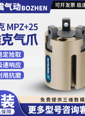 原装正品SCHUNK MPZ+25 (340500)  平行机械手 手指气动 气缸