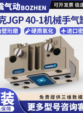 SCHUNK雄克气爪JGP 40-1货号308600气动 JGP40-AS-IS机械手气缸