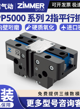 德国zimmer极马原装2指平行抓手GPP5000系列 两指平行夹爪气缸