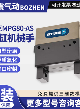 SCHUNK雄克MPG 80/MPG80-AS/MPG 80-IS机械手气缸MPG-plus/MPG+80