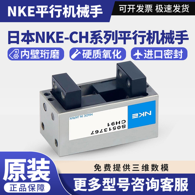 日本中村气 NKE平行气压夹机械手CH91ACH92A CH93A CH94A CH95