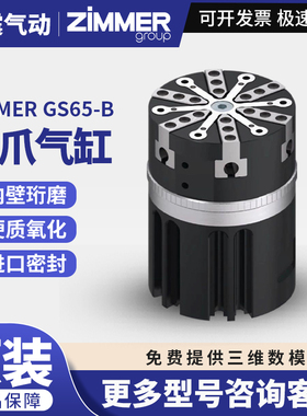 德国ZIMMER/SOMMER极马 GS65-B/GS810-B 夹爪气缸抓手环O型圈手指
