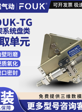 弗克FOUK两爪三爪桁架上下料抓手抓TG-12/TZ33机器人抓手机械夹爪