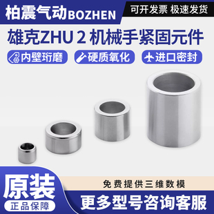雄克SCHUNK定位销ZHU2 全新原装 28配件