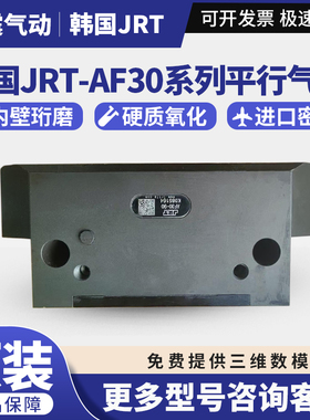 韩国JRT平行气缸AF30-20 25 30 40 50 63 90 125-NO/NC/AF30A-40