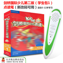 天才熊点读笔 剑桥国际少儿英语第二版学生包1级点读笔 点读版剑桥国际少儿Kid'sBox1-6级少儿英语点读机
