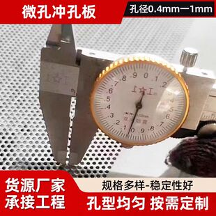 304不锈钢冲孔网定制微孔圆孔过滤筛板镀锌铁板铝板金属网片加工