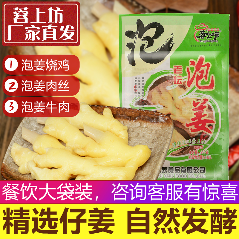蓉上坊四川老坛泡仔姜脆嫩