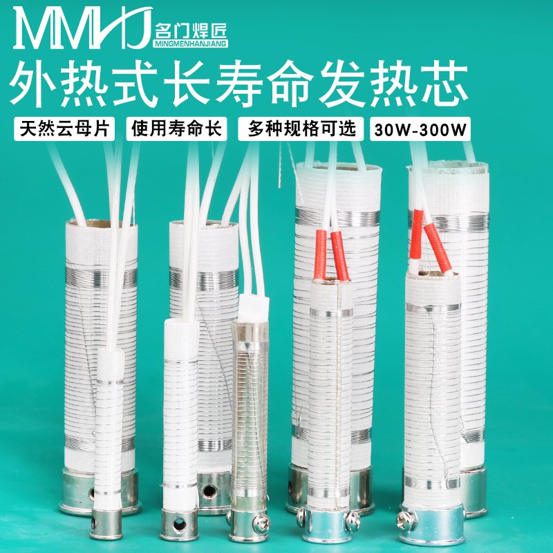 长寿烙铁芯名门焊匠云母发热芯