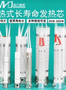 电烙铁发热芯外热式云母30W40W60W80W100W150W200W300W洛铁芯包邮