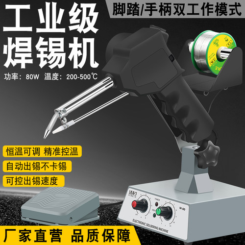 工业级HCT80脚踏送锡机恒温可调
