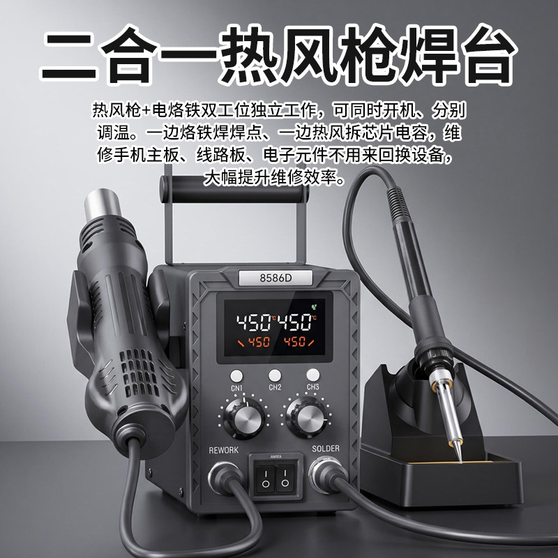 K8586D双屏数显二合一风枪焊台手机维修焊接热风枪风枪电烙铁焊台