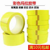 黄色耐高温玛拉绝缘胶带电池变压器胶带胶布桌面5s定位胶带黏性强