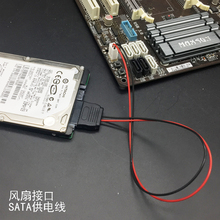 FAN接口转SATA供电线3pin4pin风扇接口转硬盘供电线dq77kb