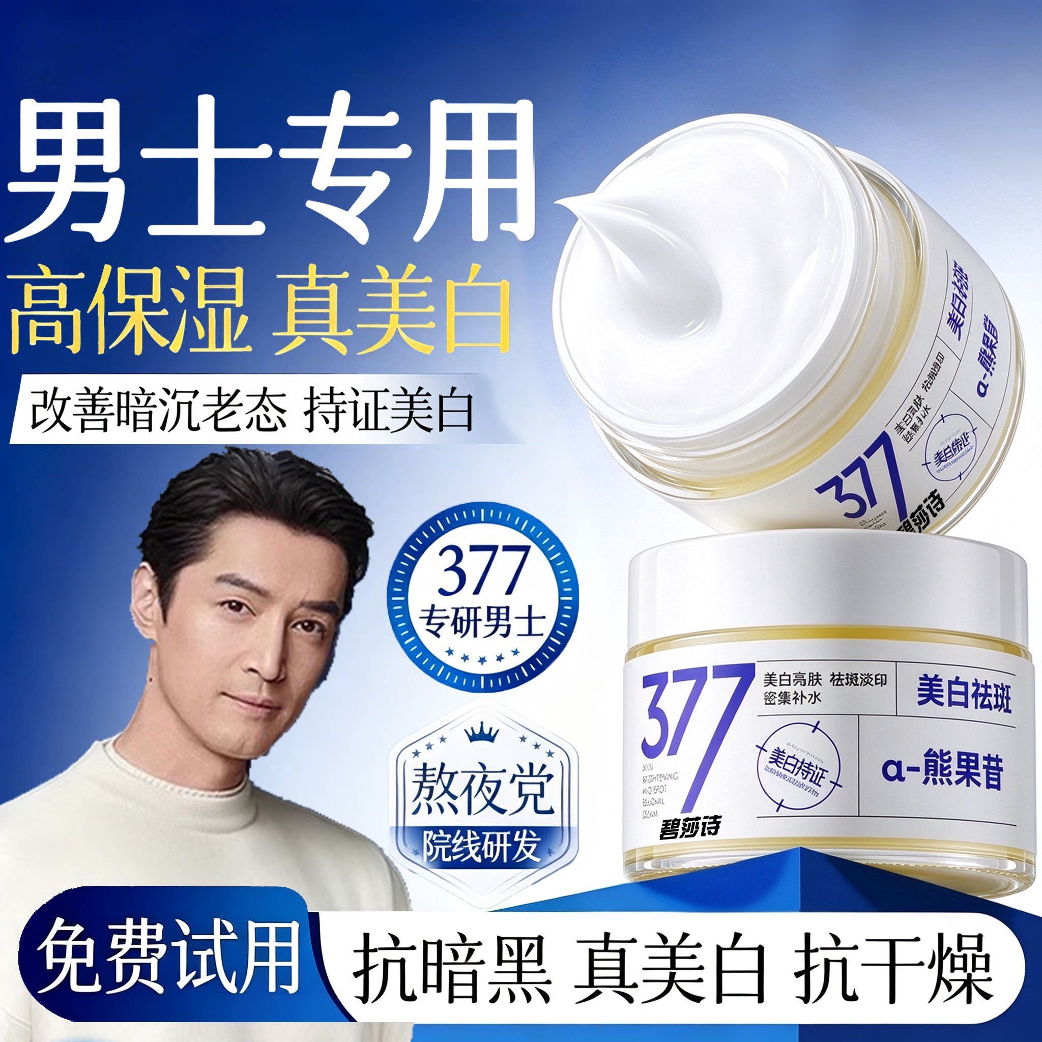 男士美白提亮去黄改善暗沉肤色护肤品提亮去黄增白男生专用乳液霜