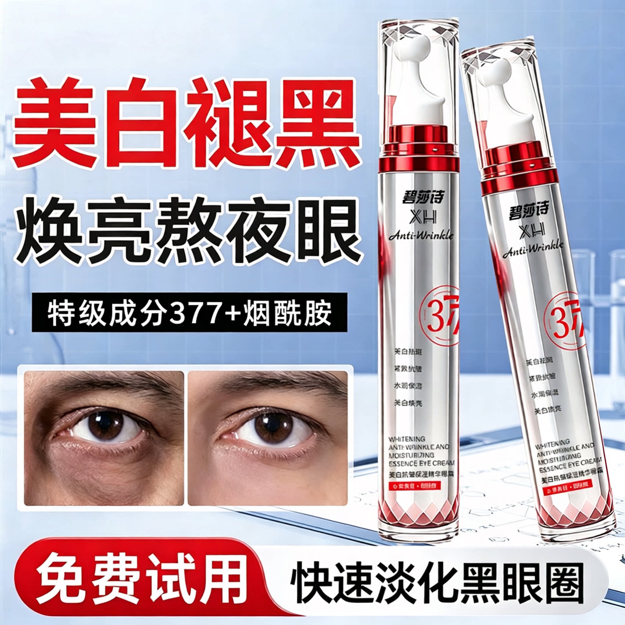 眼霜去抗皱淡化黑眼圈细纹提拉紧致熬夜男士神器官方旗舰店正品