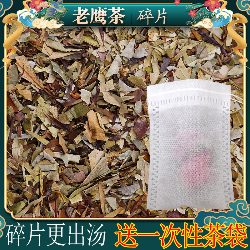 老鹰茶碎片四川特产老鹰茶重庆老火锅商用配袋子老荫茶正宗老阴茶