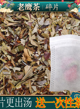 老鹰茶碎片四川特产老鹰茶重庆老火锅商用配袋子老荫茶正宗老阴茶