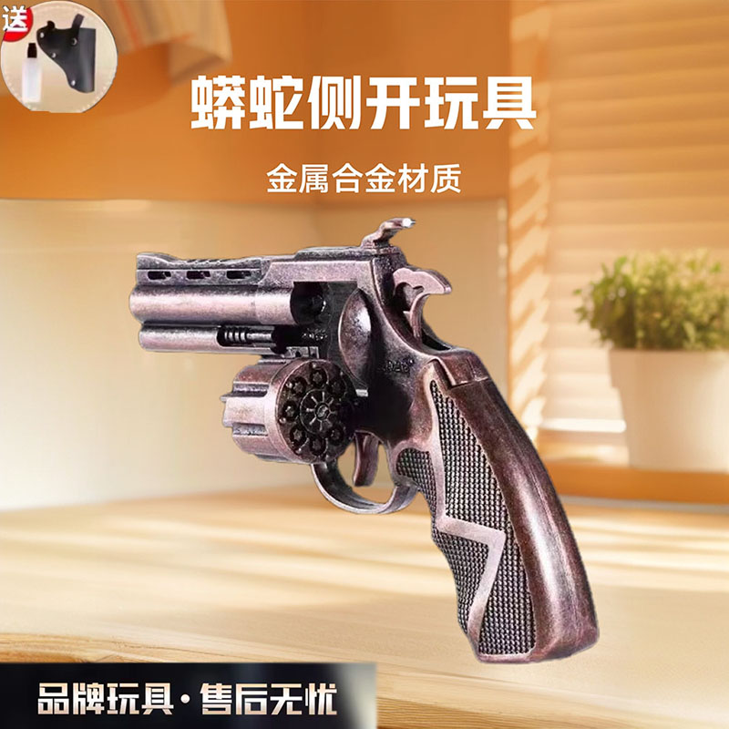 侧开左轮砸炮枪玩具合金手枪