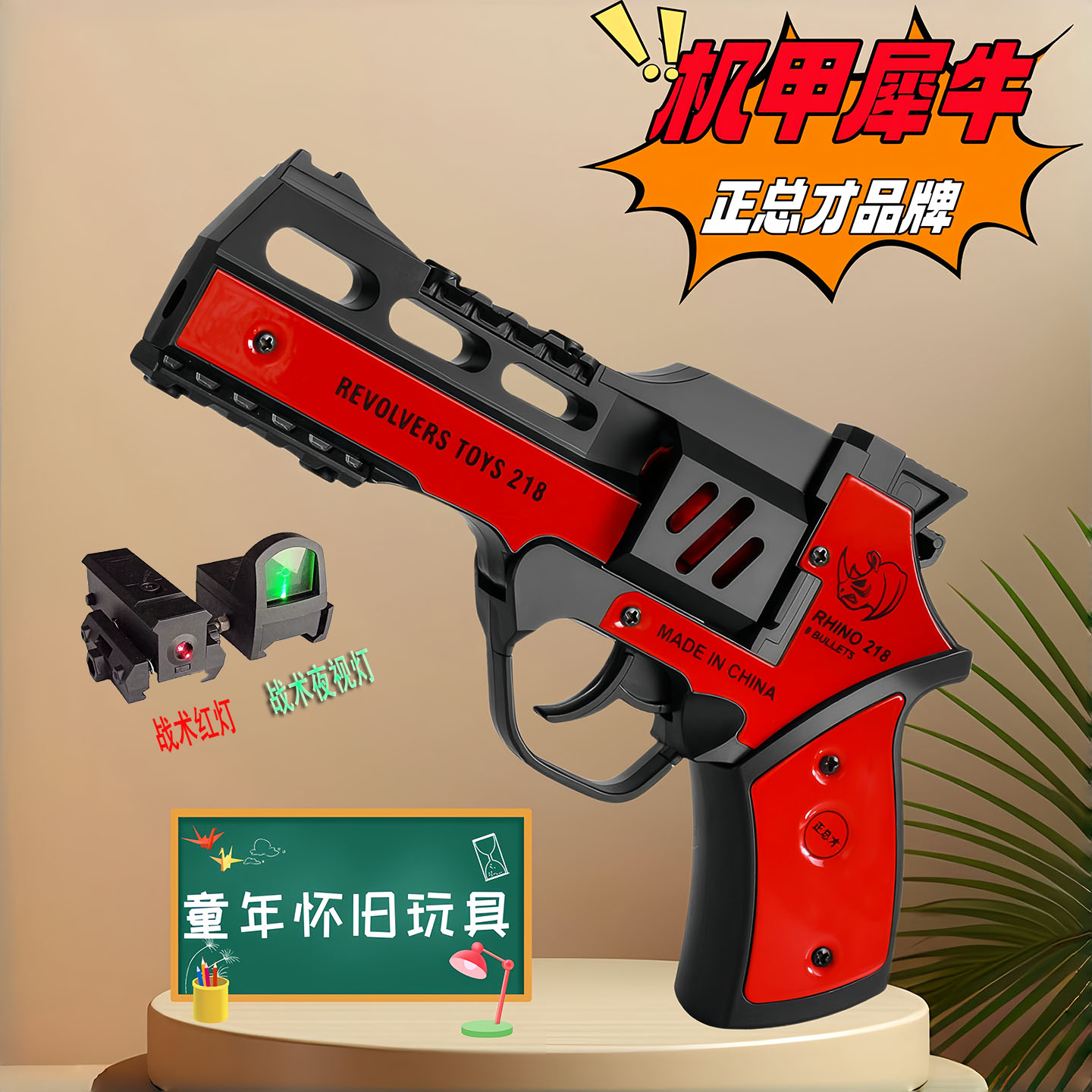 正总才机甲犀牛左轮砸炮枪连发手枪砸响炮玩具枪火石炮子枪砸响枪