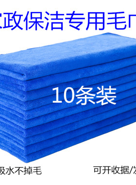 家政保洁专用加厚吸水不掉毛毛巾