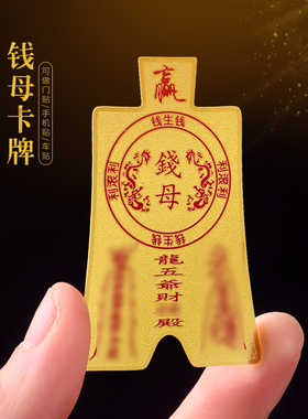 新款钱母铜卡牌生财招财卡手机后背能量卡财神龙五爷随身金卡