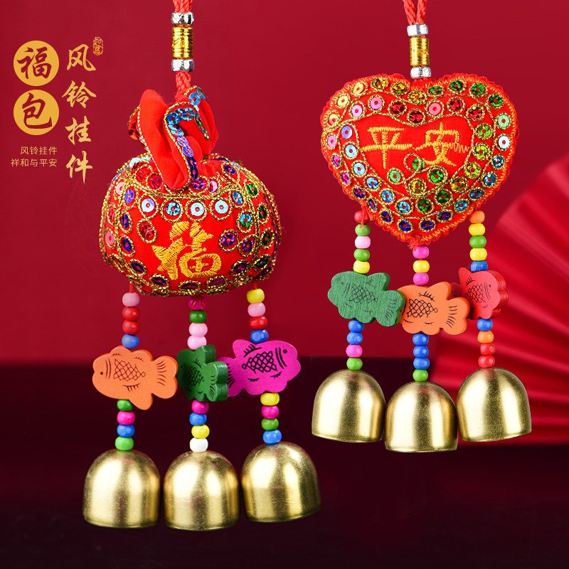 铃铛风铃门挂件新年装饰用品宝宝床头出入平安福汽车挂饰春节礼品