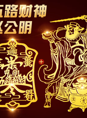 五路财神手机贴纸金属招财令贴片八方来财复古贴饰