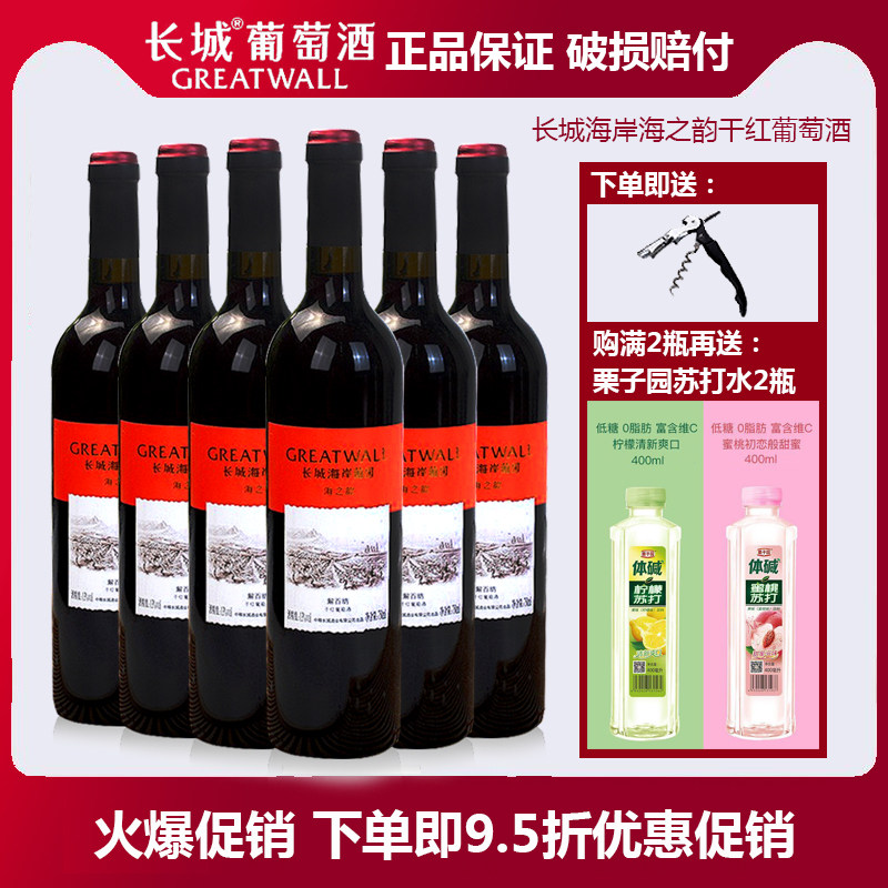 中粮长城海岸葡园海之韵解百纳干红13%vol葡萄酒官方正品750ml瓶
