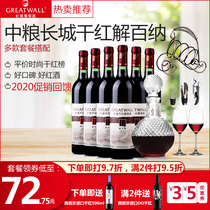 Red wine domestic dry red great wall Shacheng dry red wine export Cabernet dry red wine 750ml / bottle