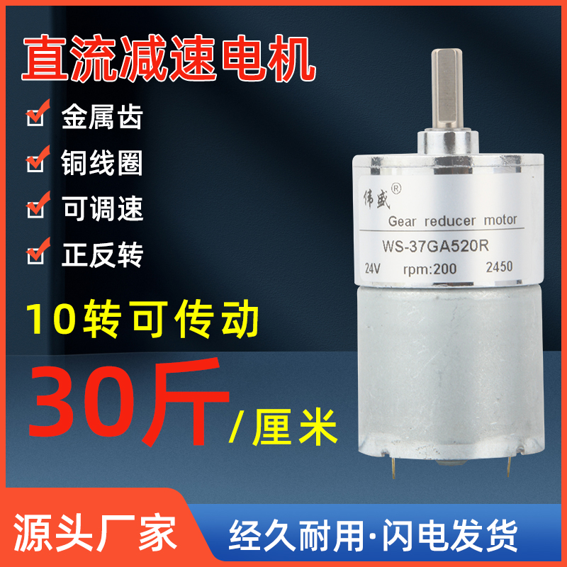 37GA520直流电机微型调速小马达