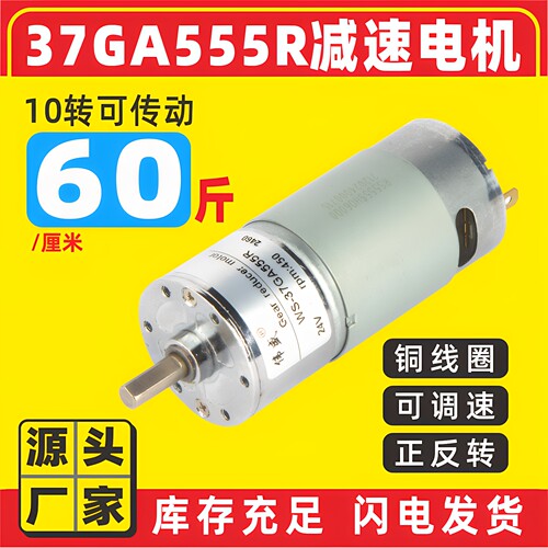 37GA555R微型慢速直流减速电机