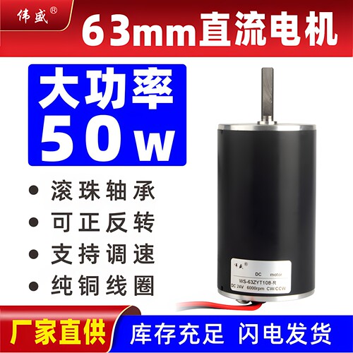 50W高速直流电机正反转调速马达