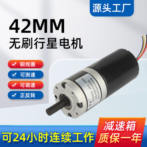 直流无刷电机4260微型减速电动机
