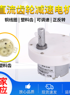 直流减速齿轮电机低速小马达3v6v12v24v正反转静音调速微型电动机
