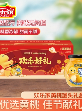 【奶龙代言】欢乐家 黄桃罐头245g*6瓶礼盒装 水果罐头过节送礼品