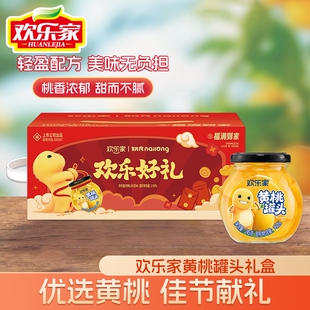 6瓶礼盒装 黄桃罐头245g 欢乐家 水果罐头过节送礼品 奶龙代言