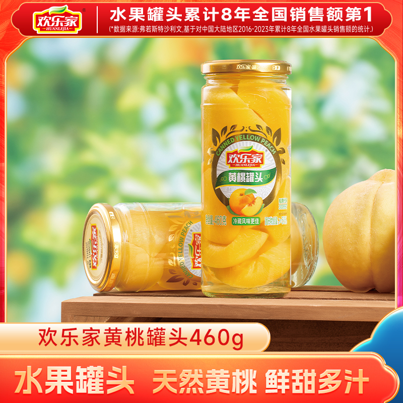欢乐家黄桃罐头460g*3瓶