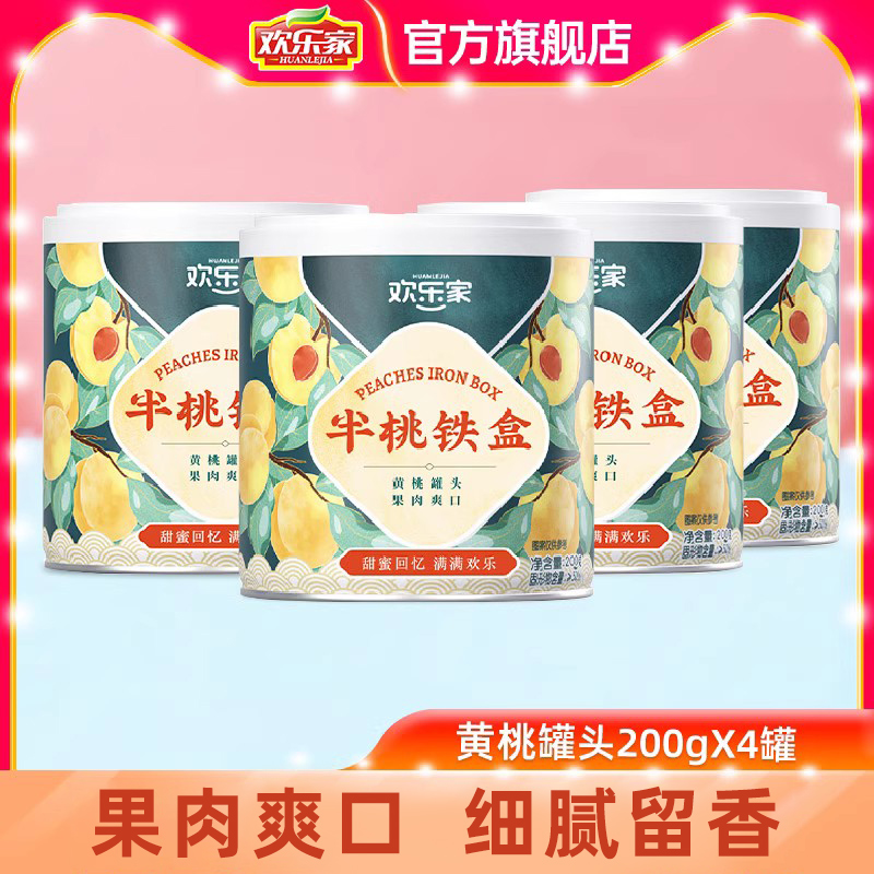 欢乐家水果罐头200g*4罐