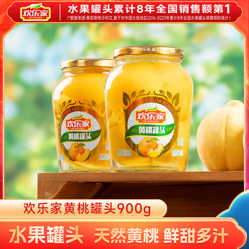 欢乐家黄桃罐头900g*2瓶