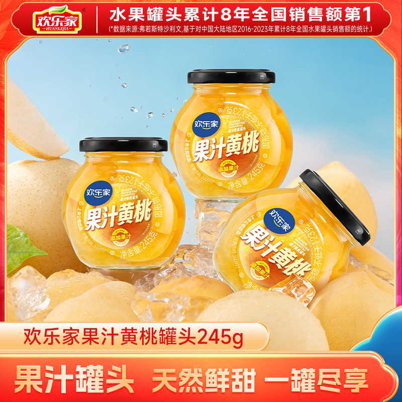 欢乐家果汁水果罐头245g*6瓶