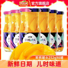 欢乐家黄桃罐头252gX6罐玻璃瓶装新鲜糖水黄桃罐头水果正品整箱
